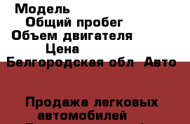  › Модель ­ Hyundai Solaris › Общий пробег ­ 68 › Объем двигателя ­ 123 › Цена ­ 460 000 - Белгородская обл. Авто » Продажа легковых автомобилей   . Белгородская обл.